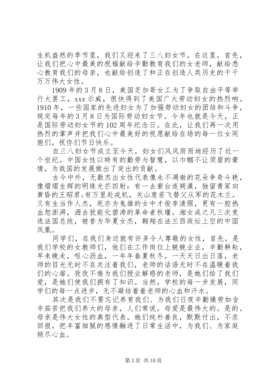 校长三八妇女节讲话稿_第3页