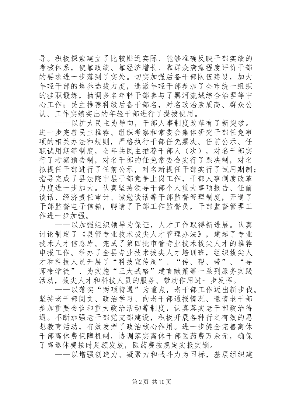 县委副书记在全县组织、老干部暨人才工作会议上的讲话_第2页