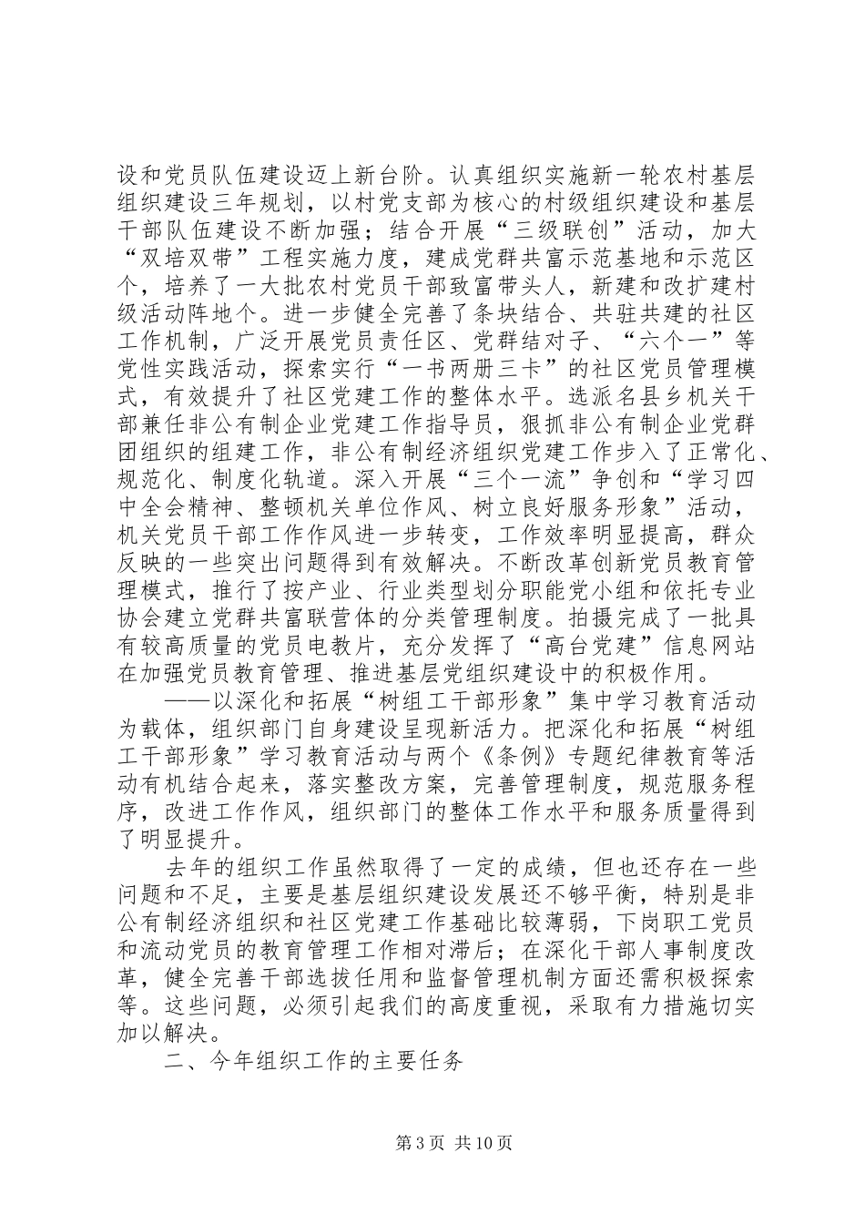 县委副书记在全县组织、老干部暨人才工作会议上的讲话_第3页
