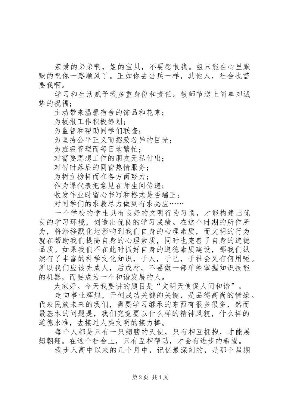 文明道德模范先进事迹演讲稿_第2页