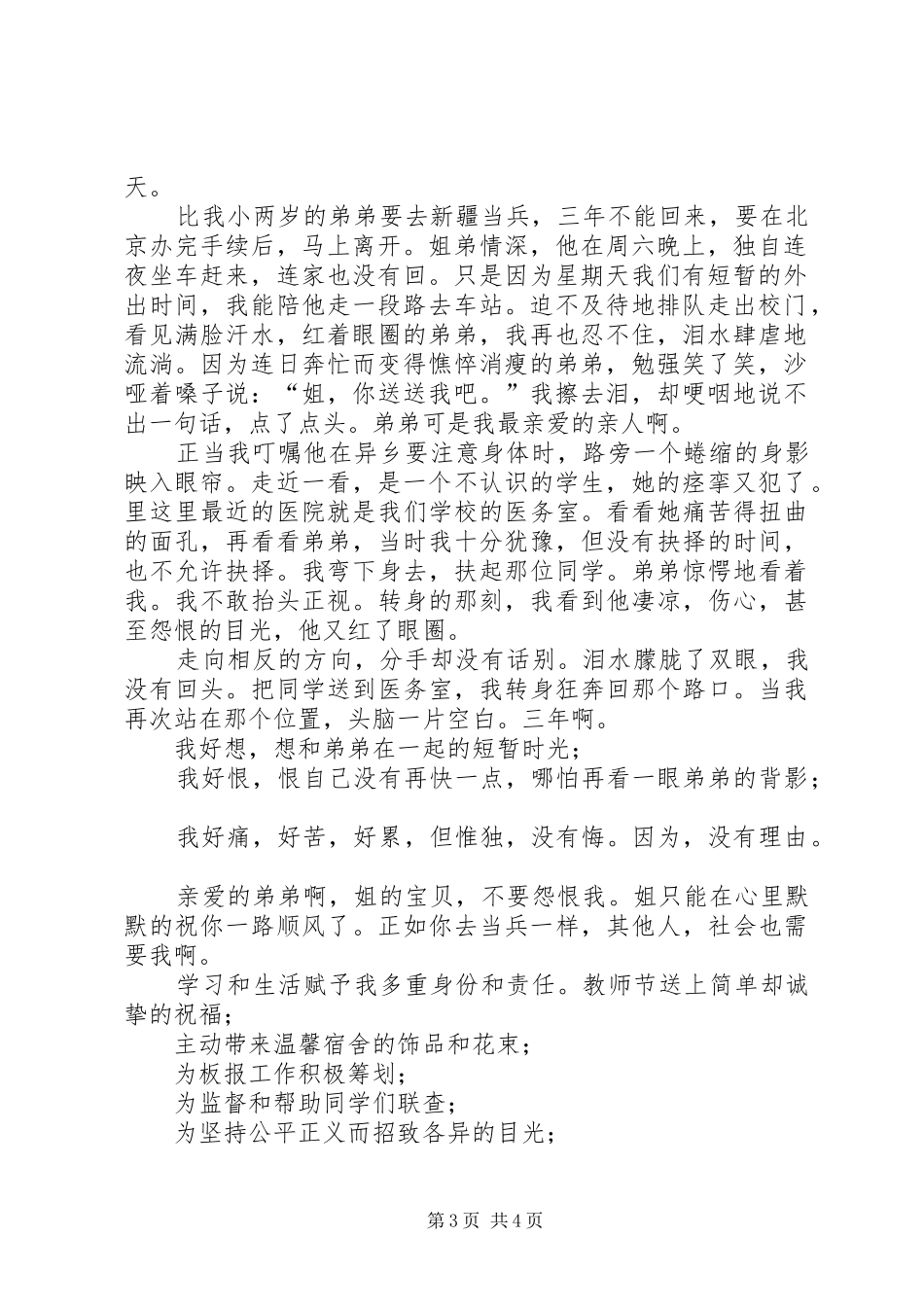 文明道德模范先进事迹演讲稿_第3页