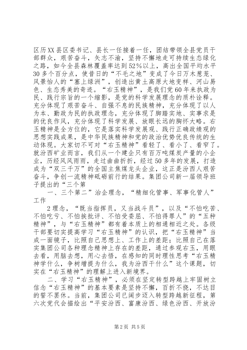 沙立杰：在学习右玉精神暨开展争树增提竞赛活动推进会上的讲话_第2页
