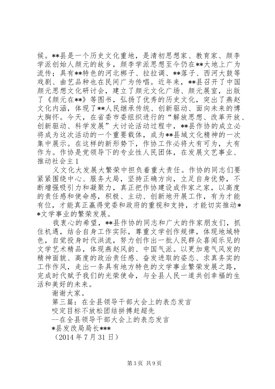 第一篇：总工会领导在年终大会上发言_第3页