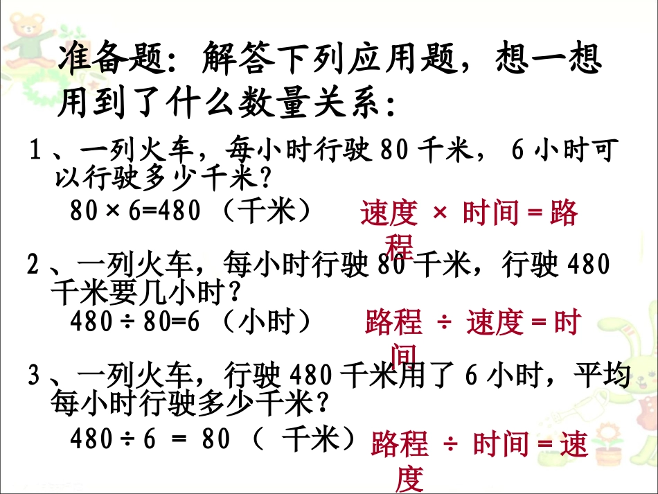 火车过桥问题_第2页