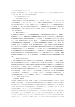 当前农村小学校本课程开发存在的问题及对策