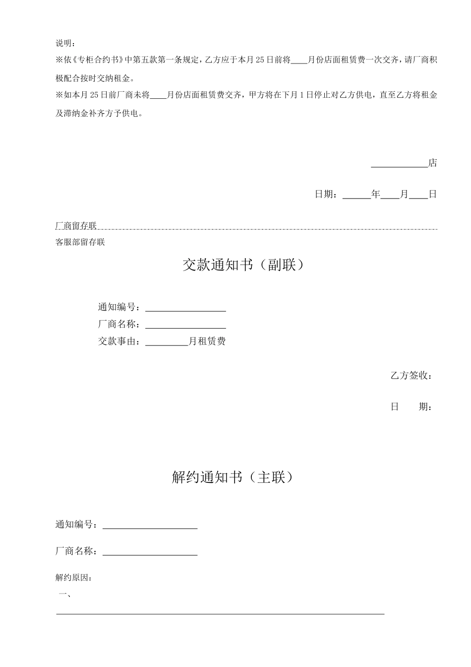 租金催缴方法_第2页