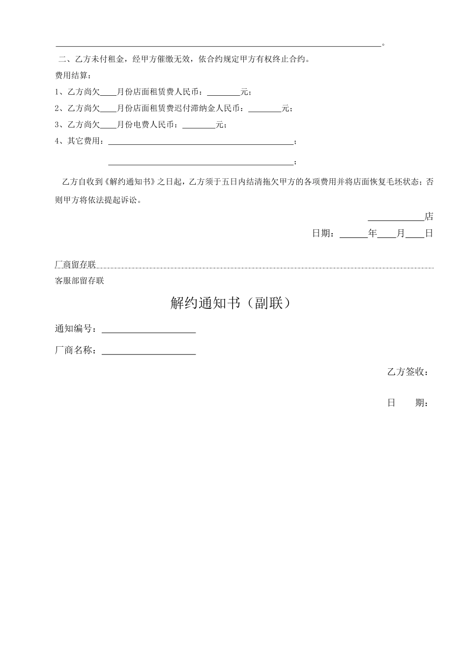 租金催缴方法_第3页