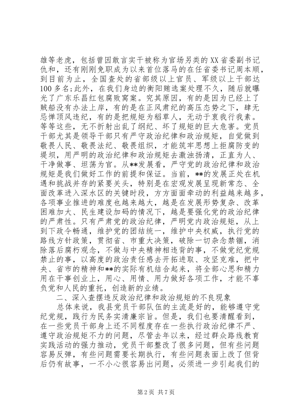 党委严以律己研讨交流发言_第2页