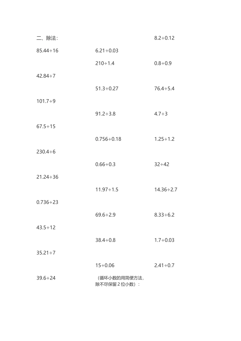 小数乘除法计算题_第2页