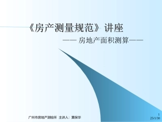 《房产测量规范》2016