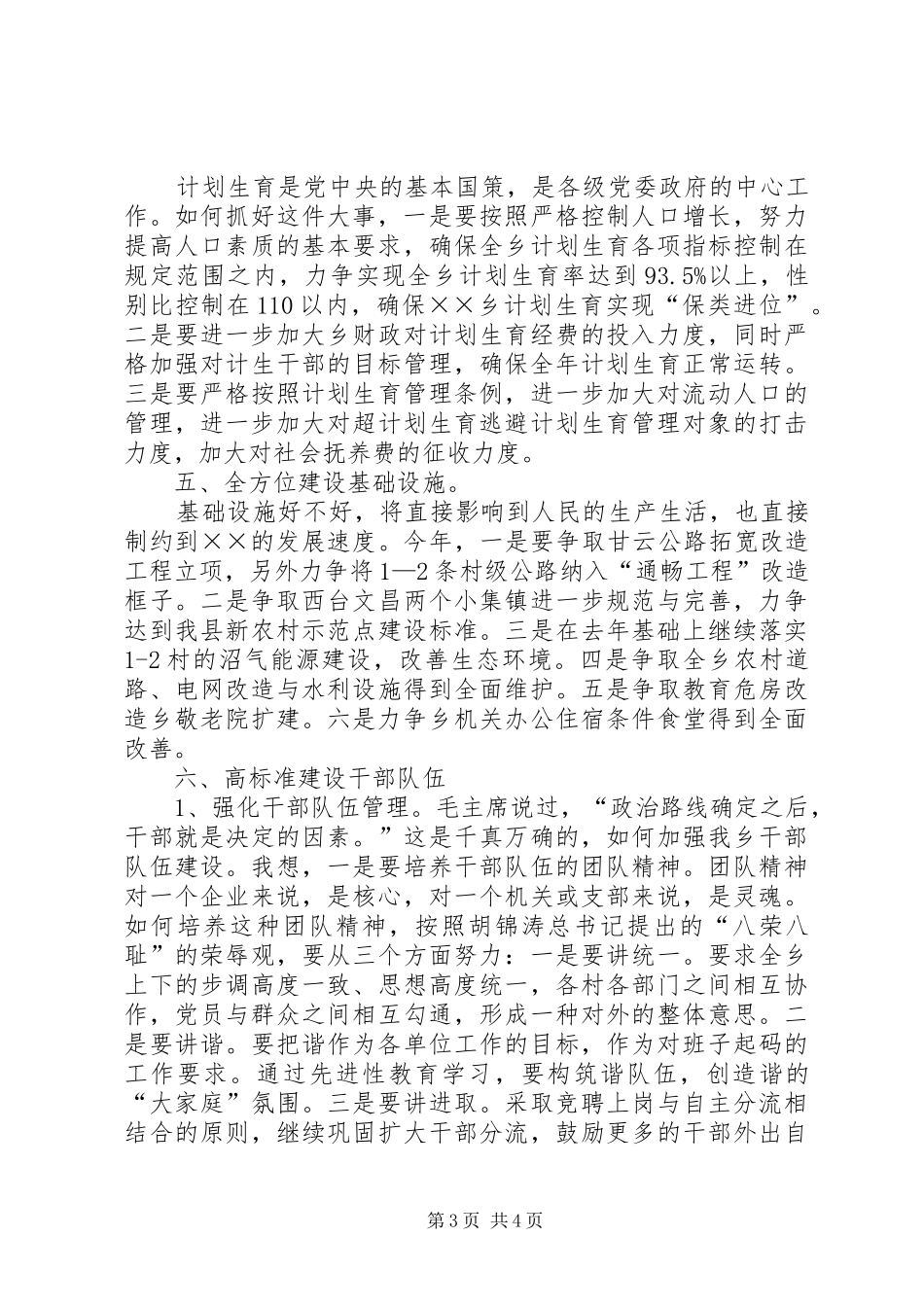 在某乡镇党员干部大会上的讲话_第3页