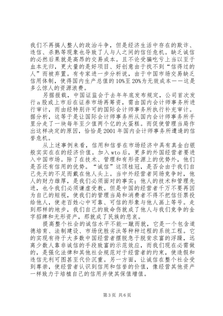 在市“诚信”大会上的发言_第3页