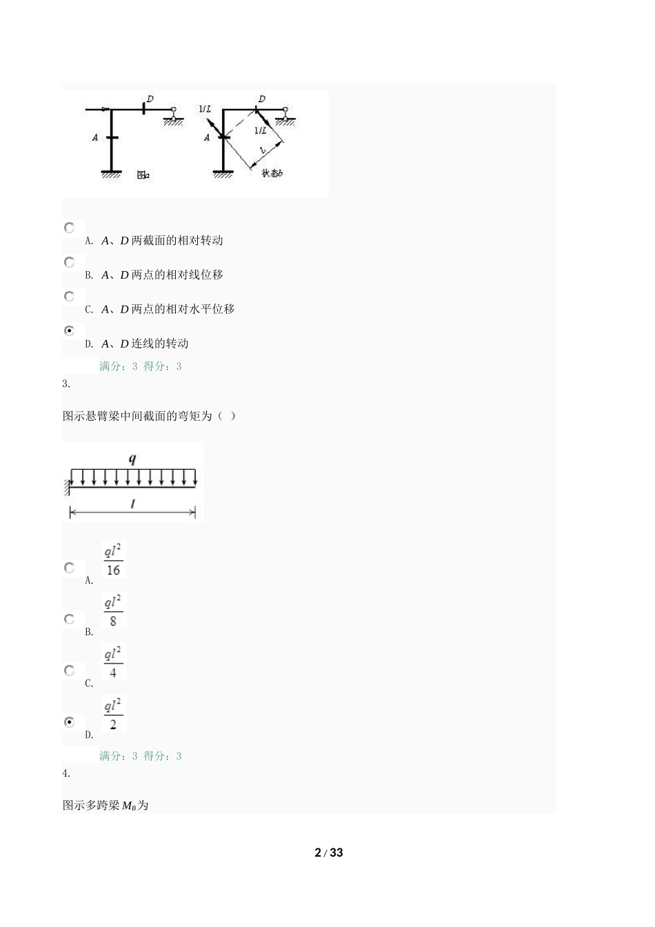 土木工程力学02任务_第2页