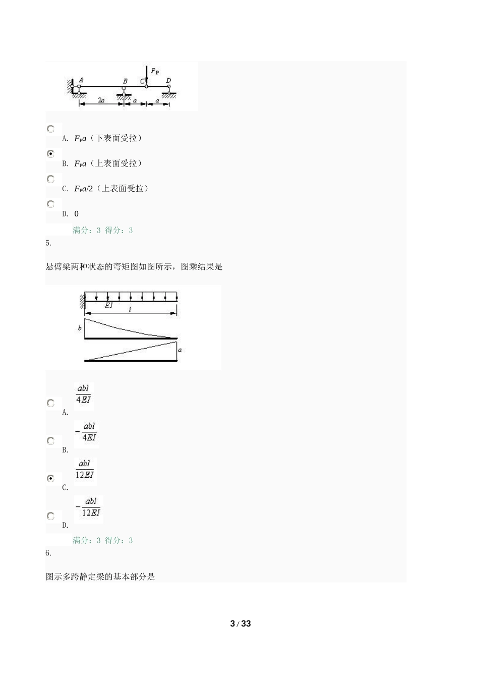 土木工程力学02任务_第3页