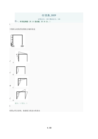 土木工程力学02任务