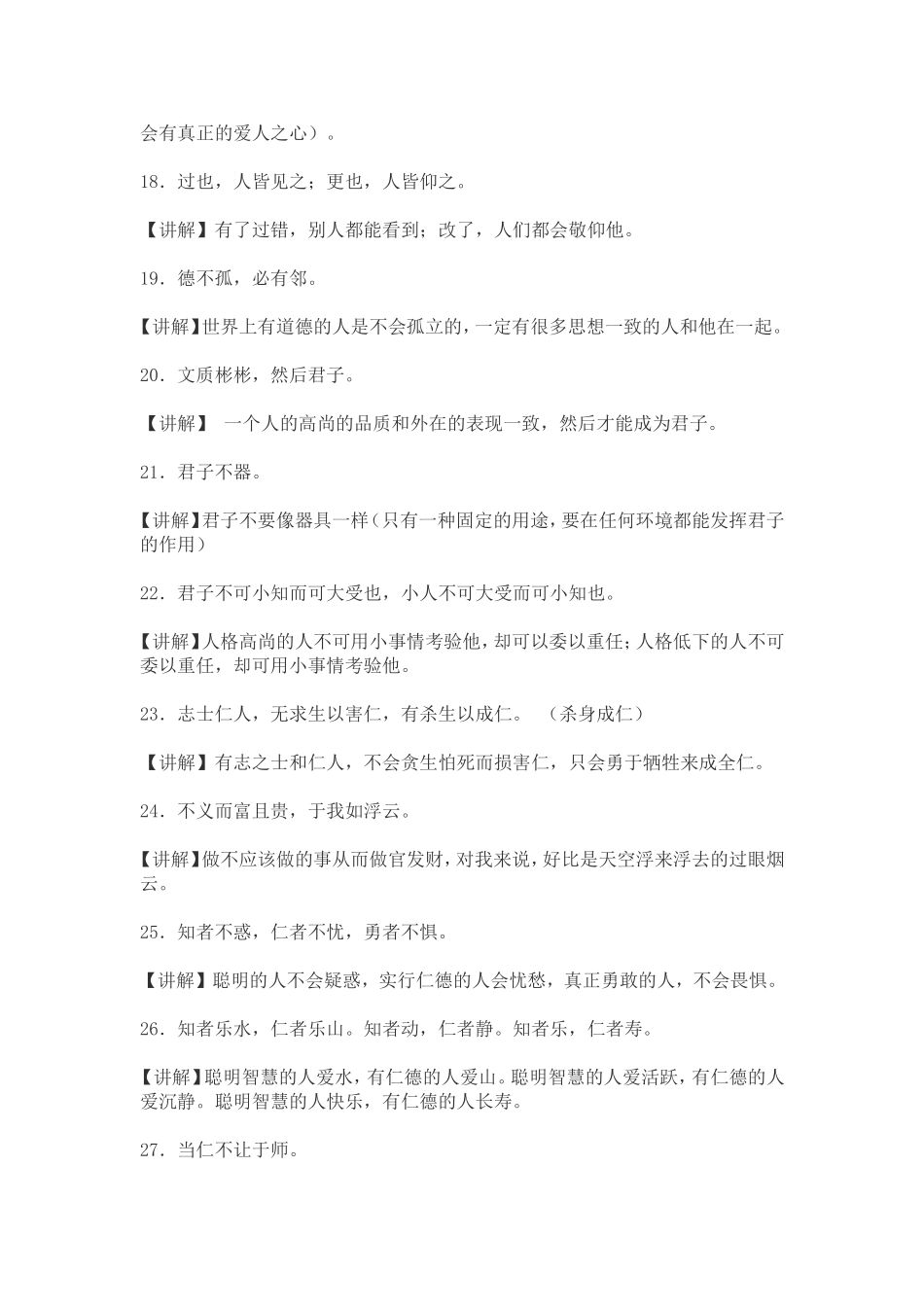 《论语》经典名句加解释小学生必背_第3页
