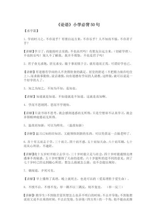 《论语》经典名句加解释小学生必背