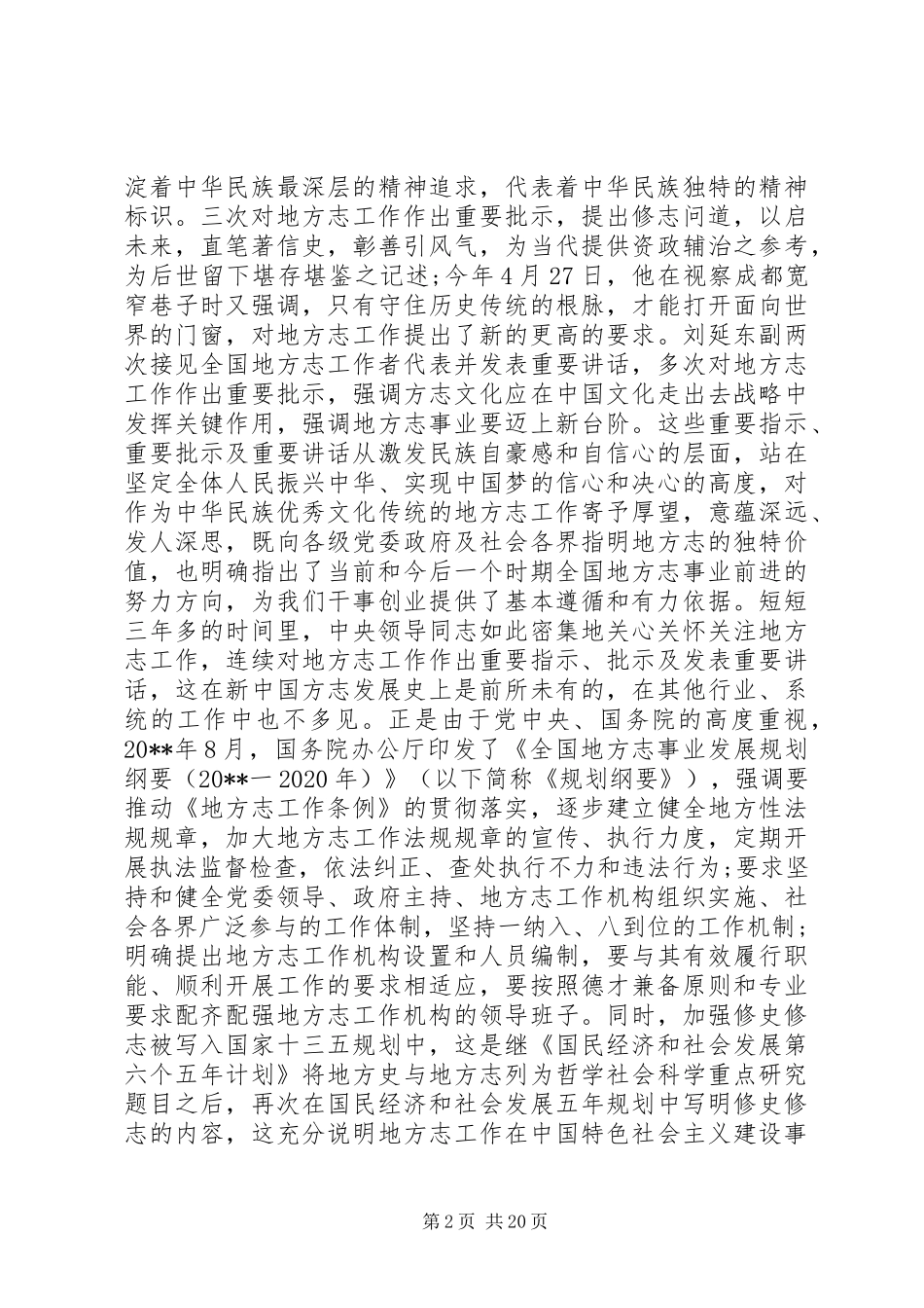 在全省地方志工作会议上的讲话_第2页