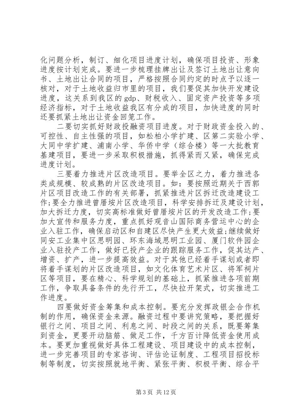 全区重点项目建设工作会议上的讲话_第3页