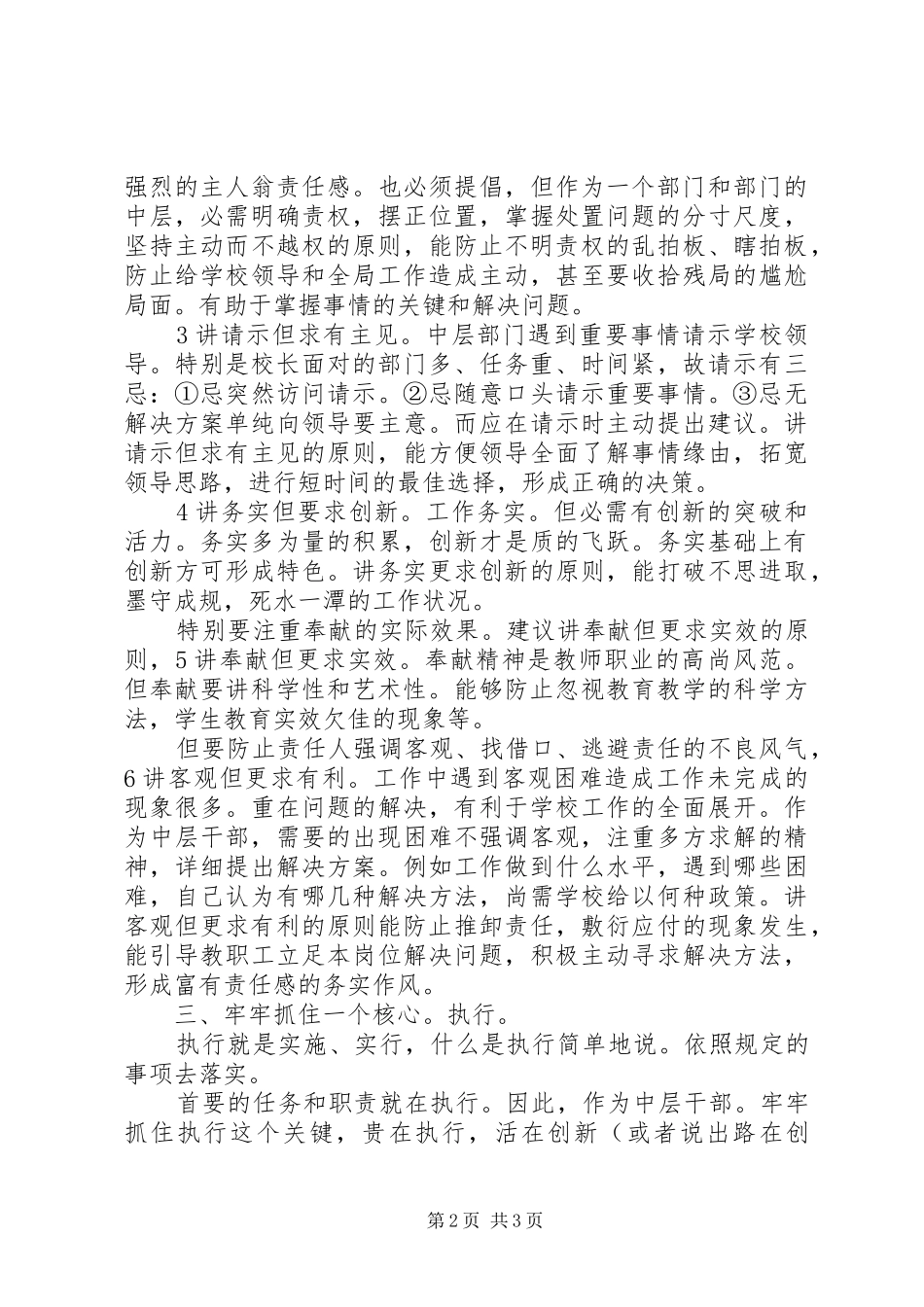 学校中层干部工作会议发言稿优秀范文_第2页