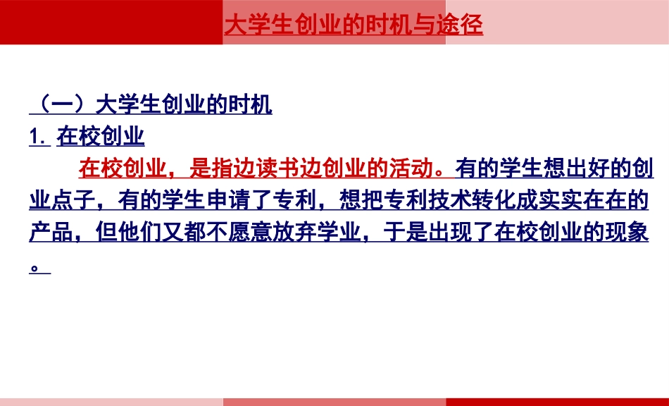 创业意识与创业政策_第2页