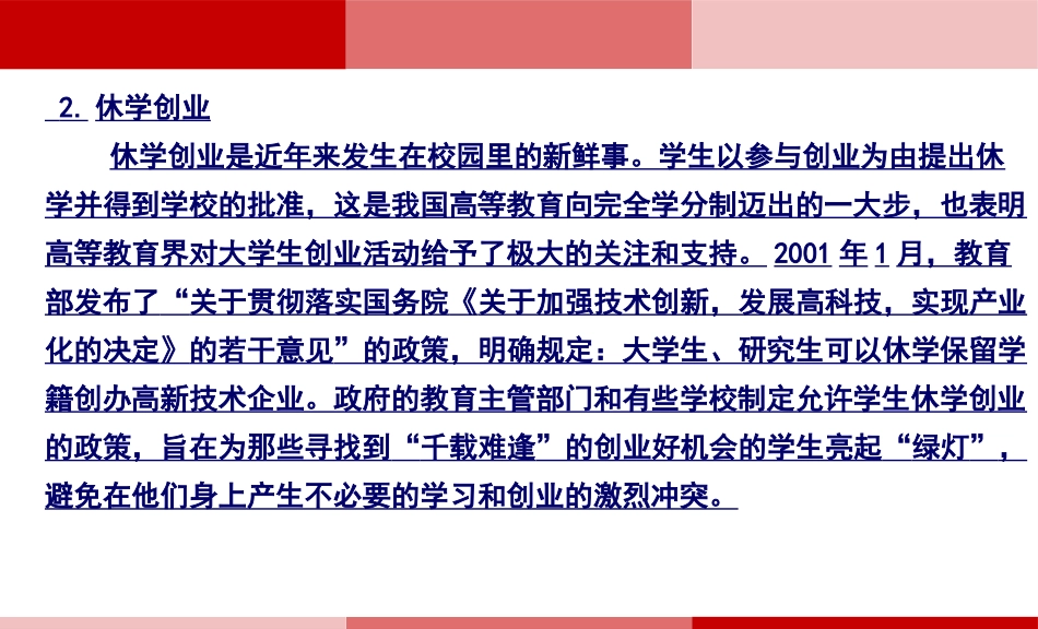 创业意识与创业政策_第3页