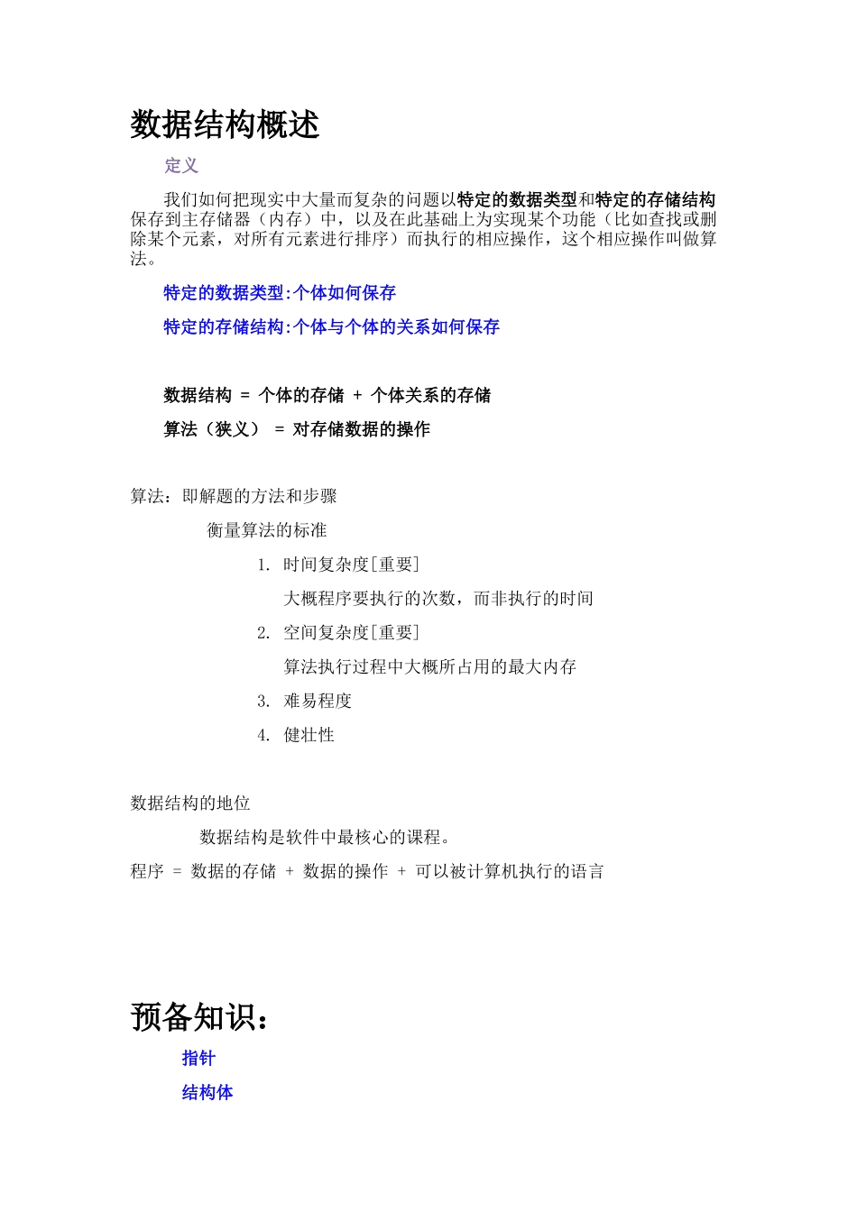 数据结构笔记 (2)_第2页