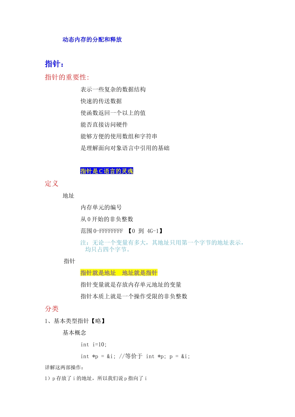 数据结构笔记 (2)_第3页