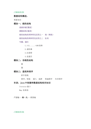 数据结构笔记 (2)