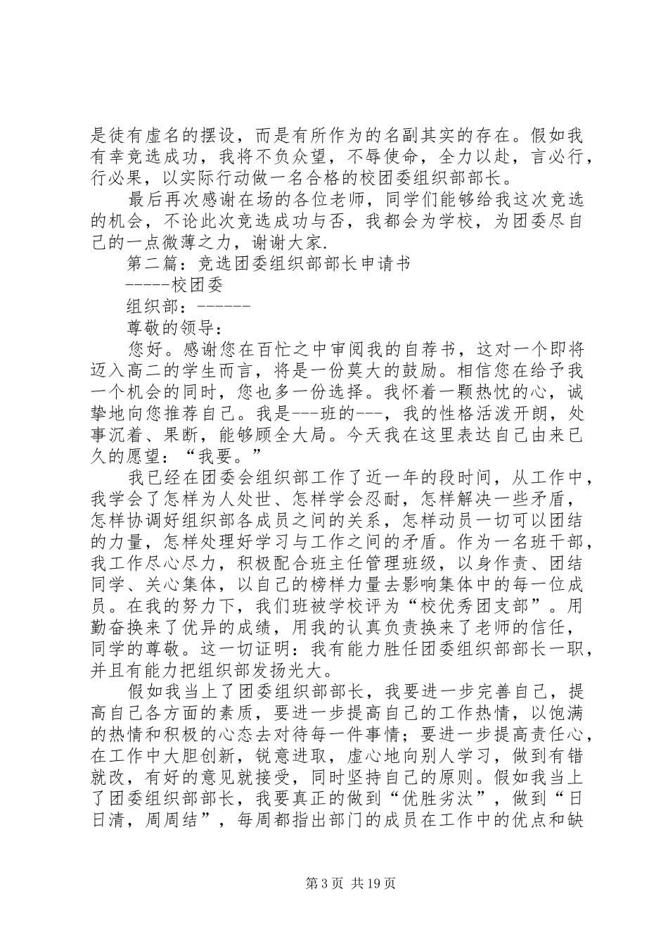 团委组织部部长竞选演讲稿_第3页