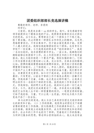 团委组织部部长竞选演讲稿