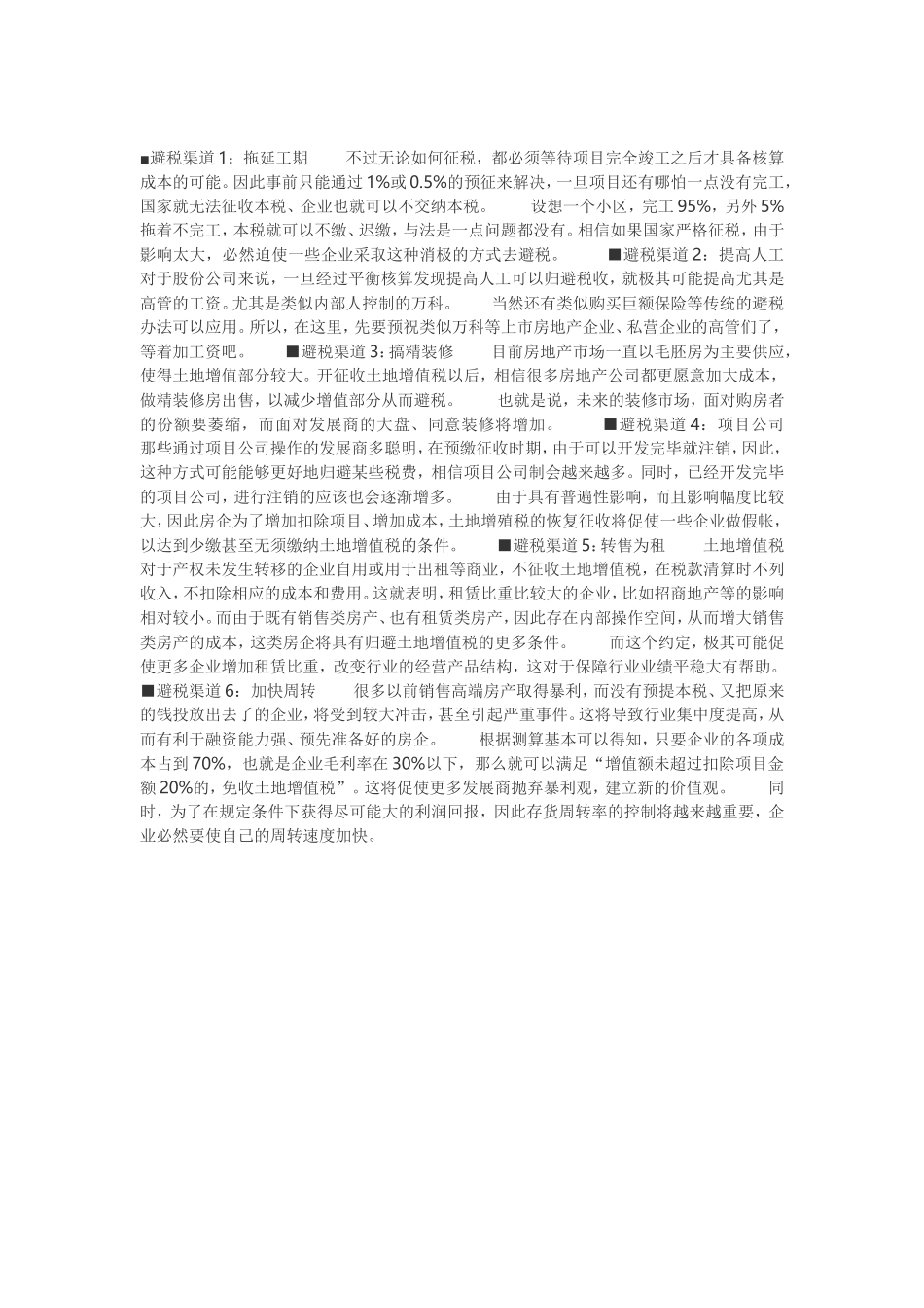 房地产开发商缴纳税费明细_第3页