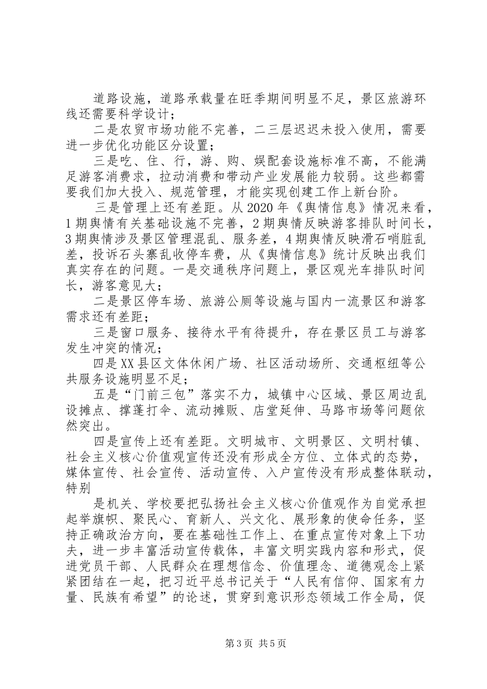 在全区创建工作巩固提升推进会上的讲话_第3页