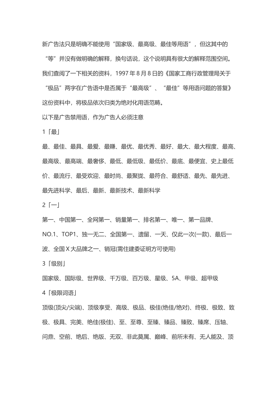 房地产广告法新政内容及注意_第1页