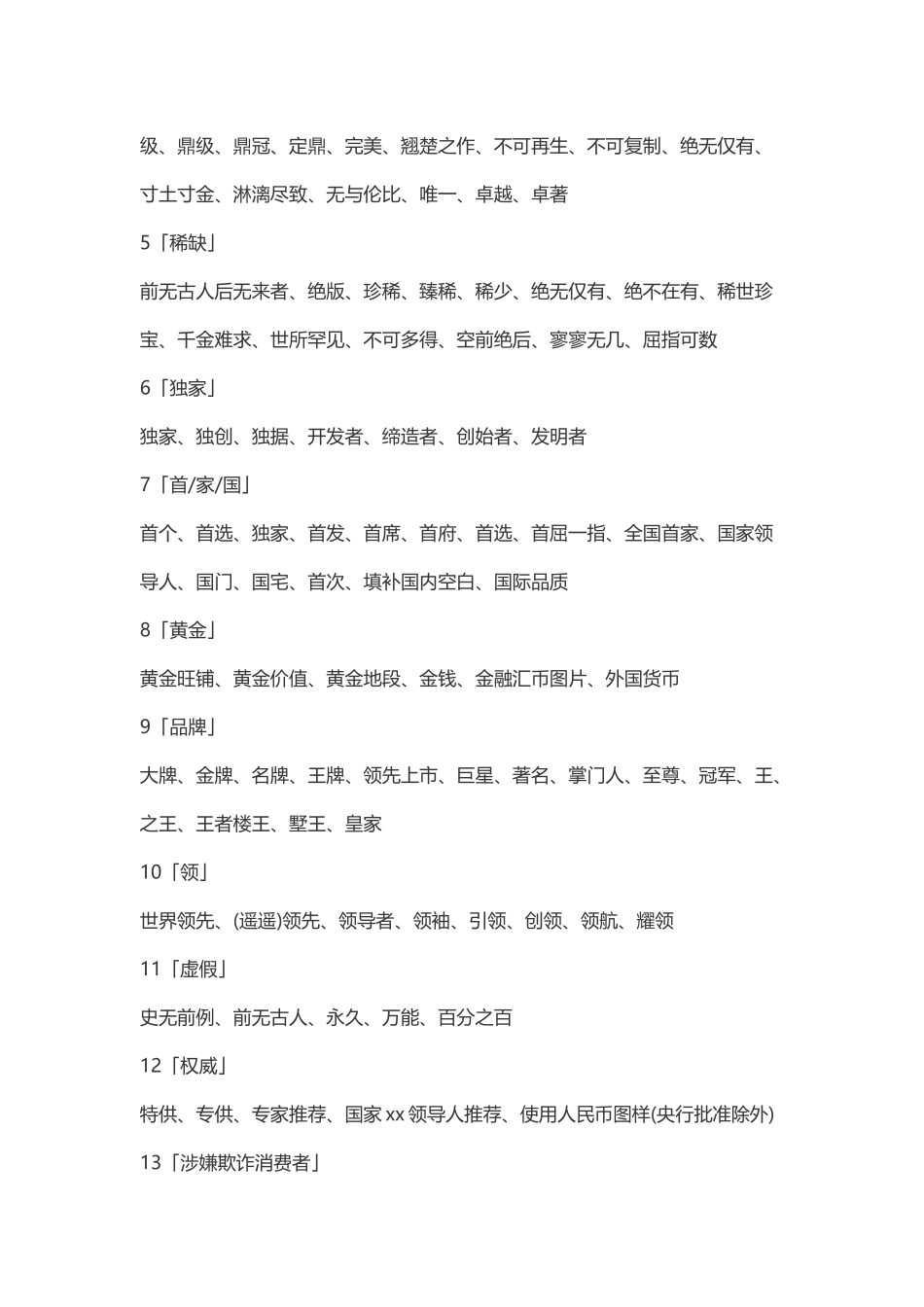 房地产广告法新政内容及注意_第2页