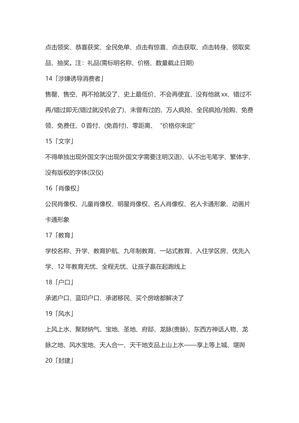 房地产广告法新政内容及注意_第3页