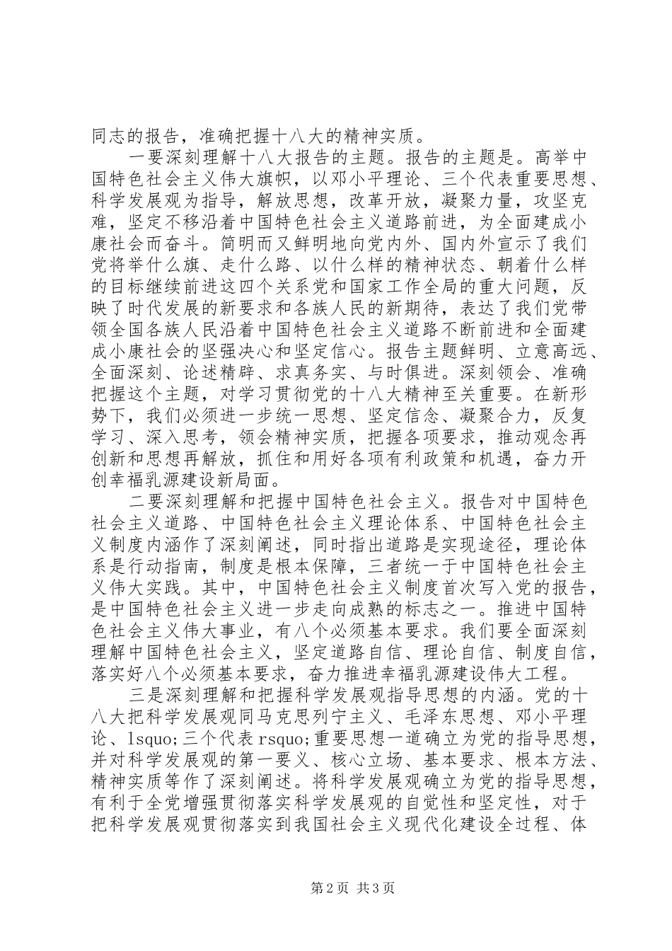 在全县传达贯彻党的十八大精神会议上的讲话_第2页