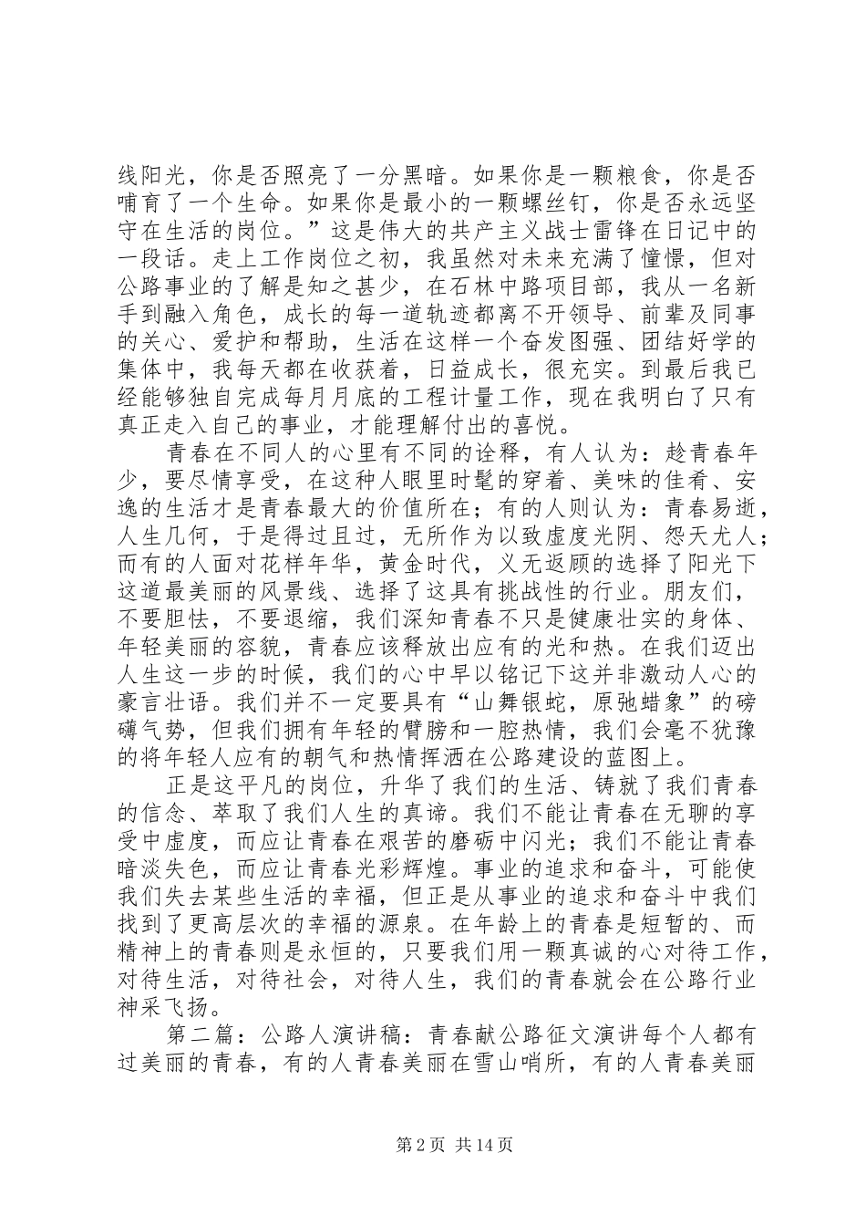 征文演讲让我们的青春在公路行业神采飞扬_第2页