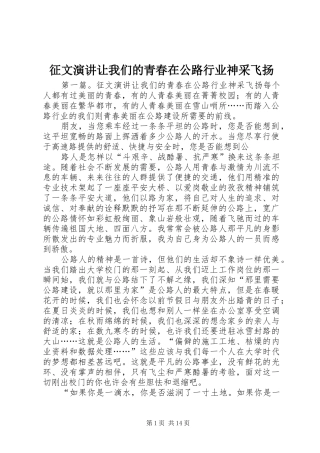 征文演讲让我们的青春在公路行业神采飞扬