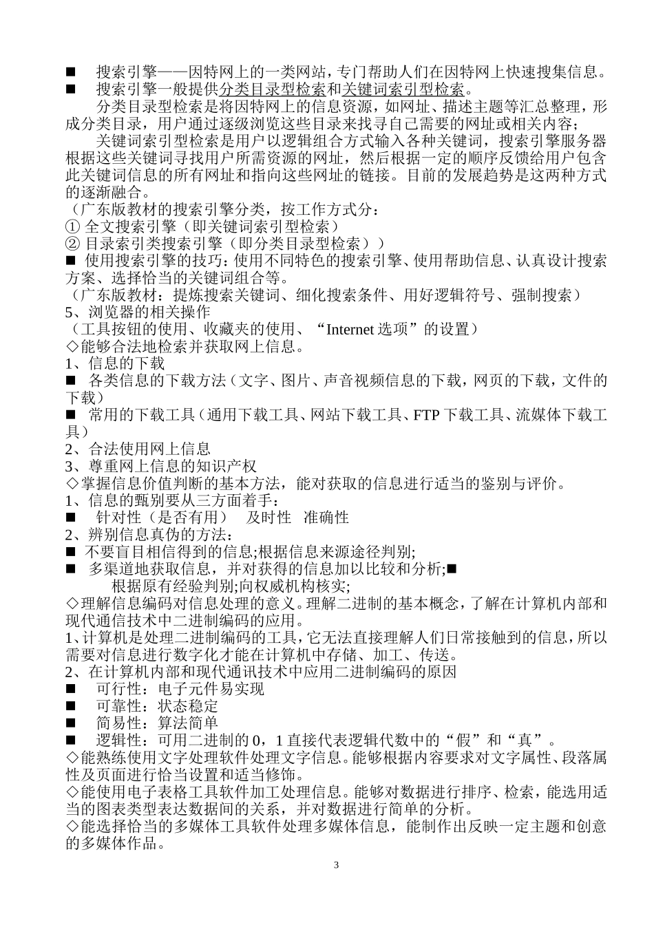 初中信息技术会考复习知识点汇总_第3页