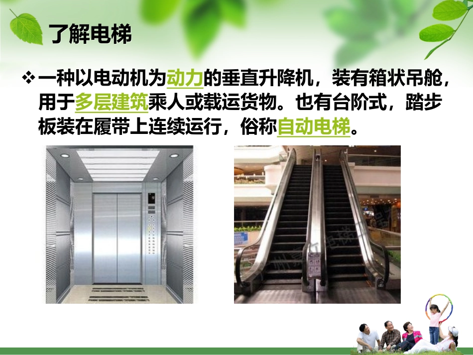 安全乘坐电梯ppt_第3页