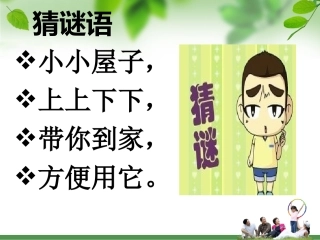 安全乘坐电梯ppt