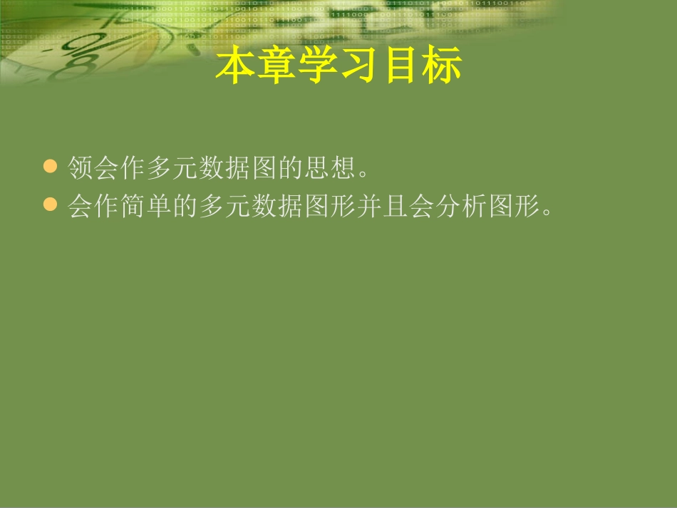 多元数据图表示法_第2页