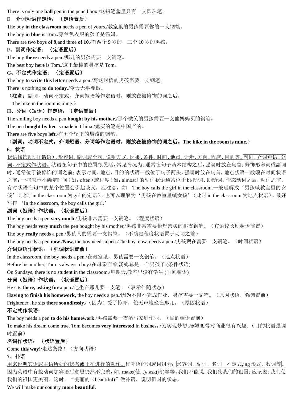 英语基础知识主谓宾定状补_第2页