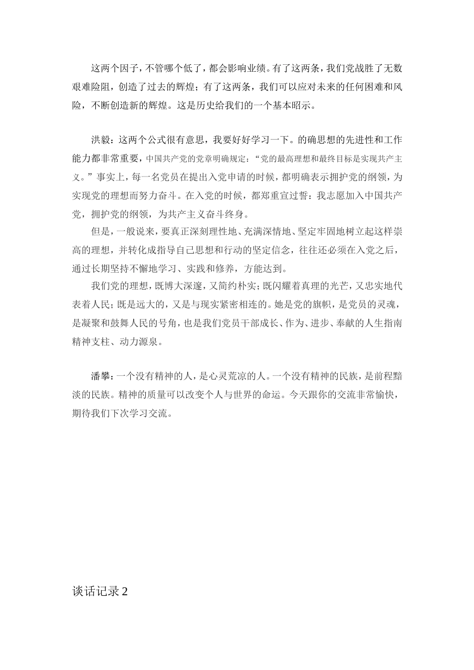 1对接青年老师谈话记录_第2页