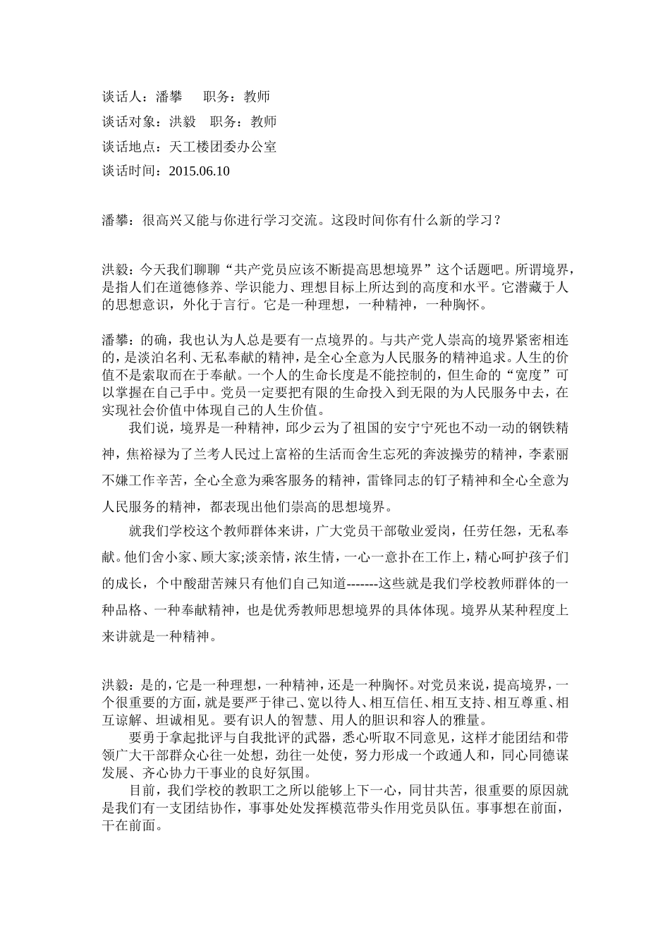 1对接青年老师谈话记录_第3页