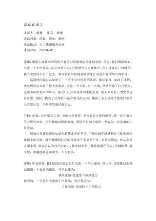 1对接青年老师谈话记录