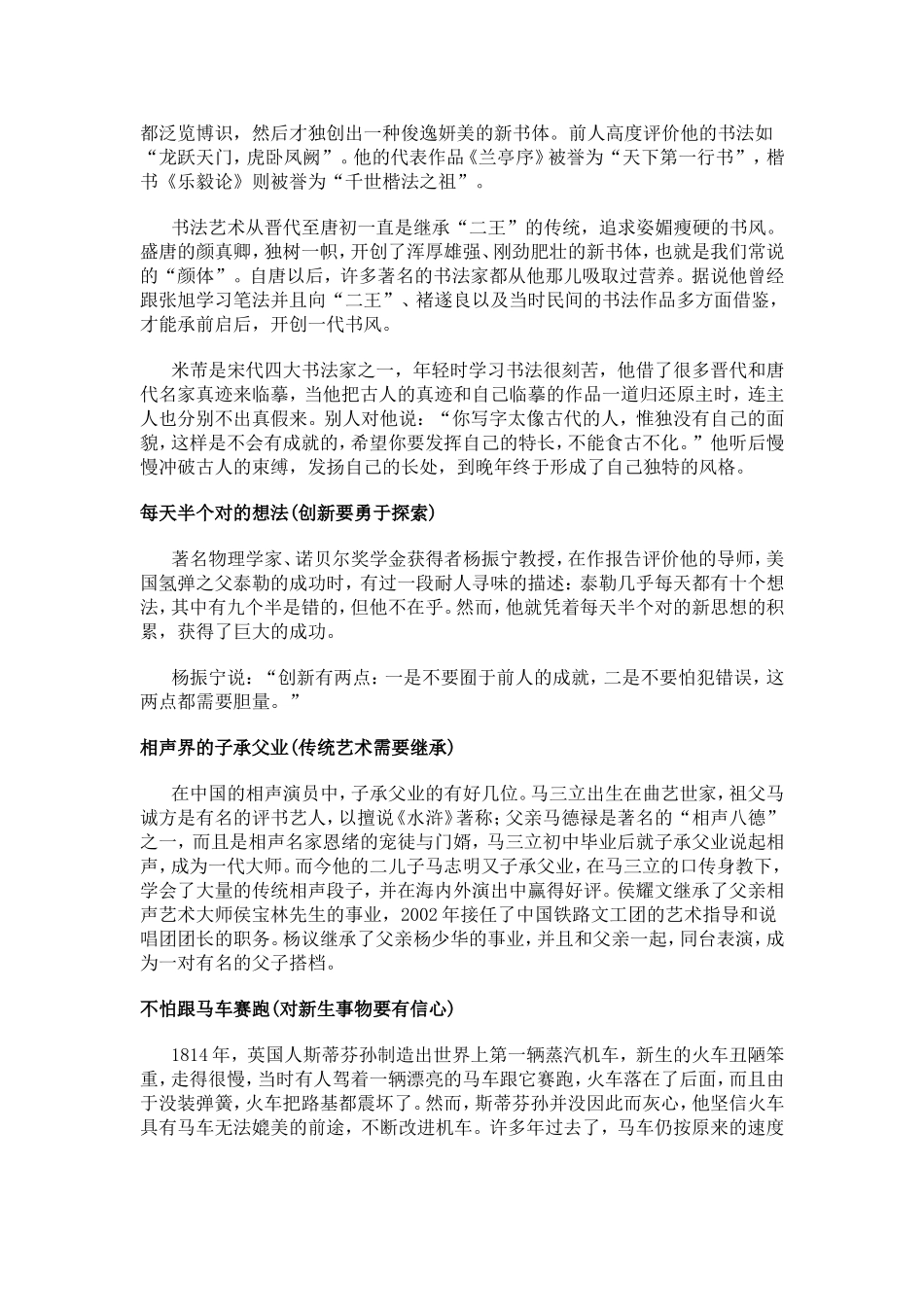 高考作文素材：继承与创新_第2页