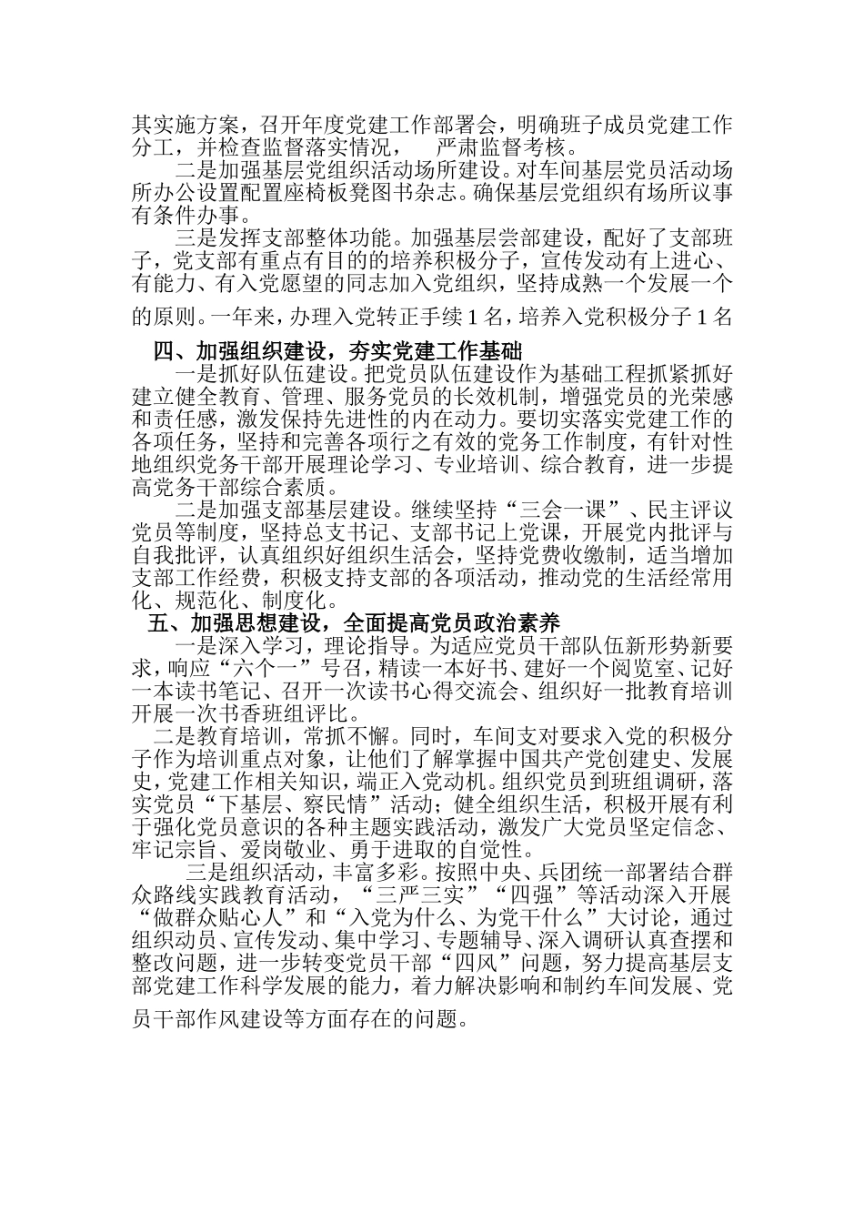 基层支部如何抓党建工作_第2页