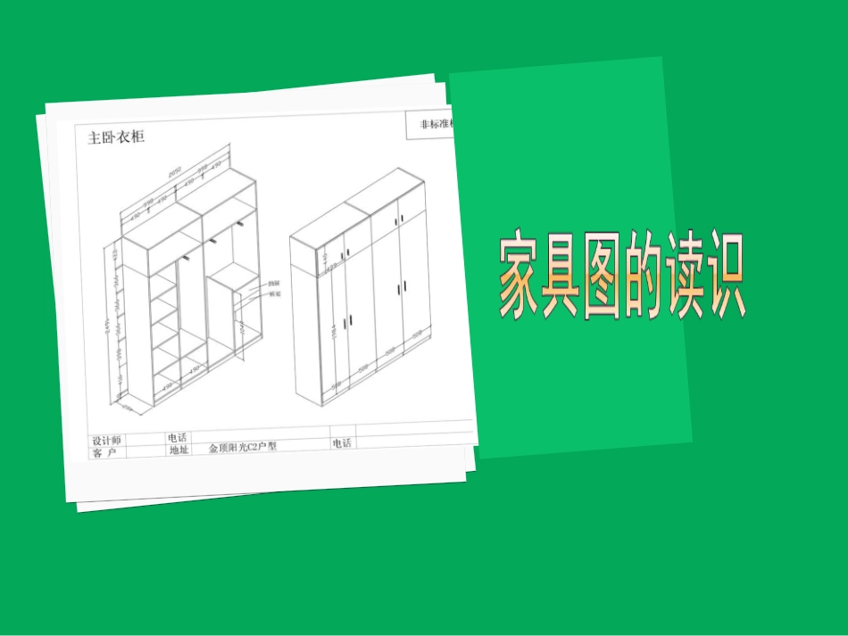 家具图纸识图_第1页